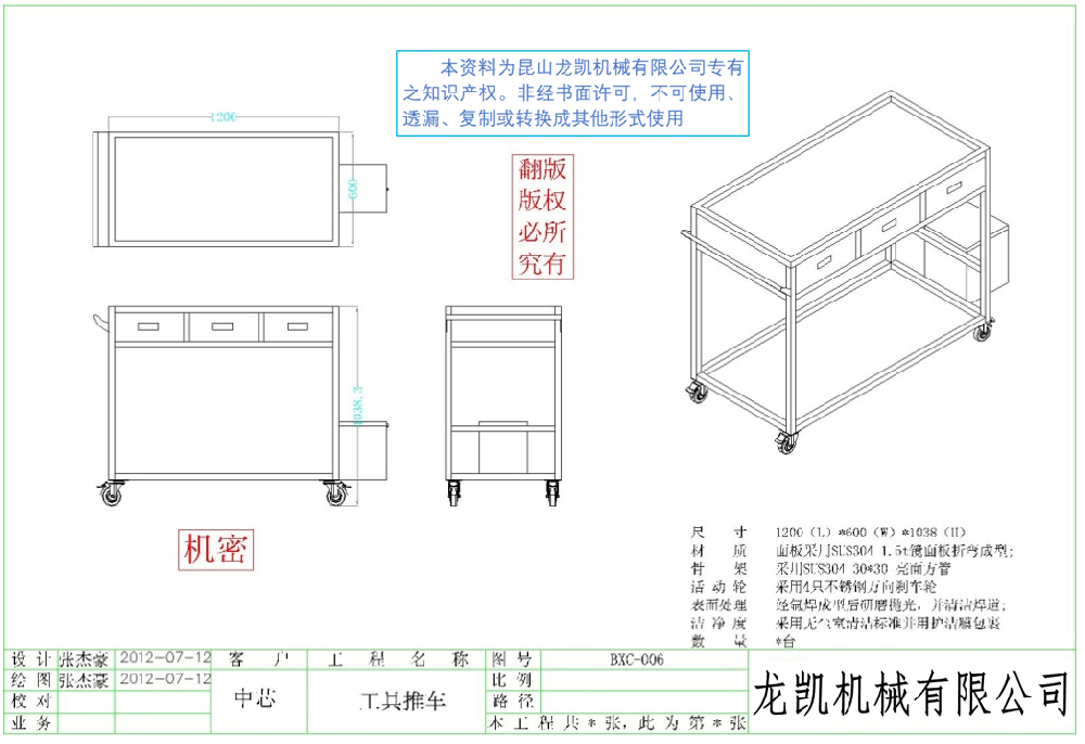 SCS304不銹鋼工具推車案例圖紙