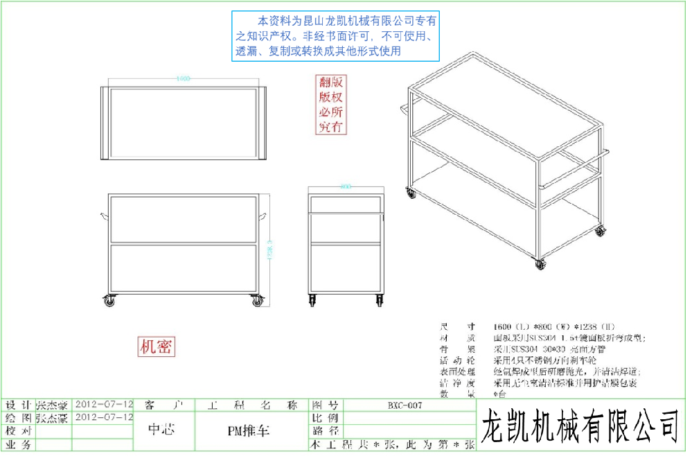 SCS304不銹鋼PM推車圖紙案例