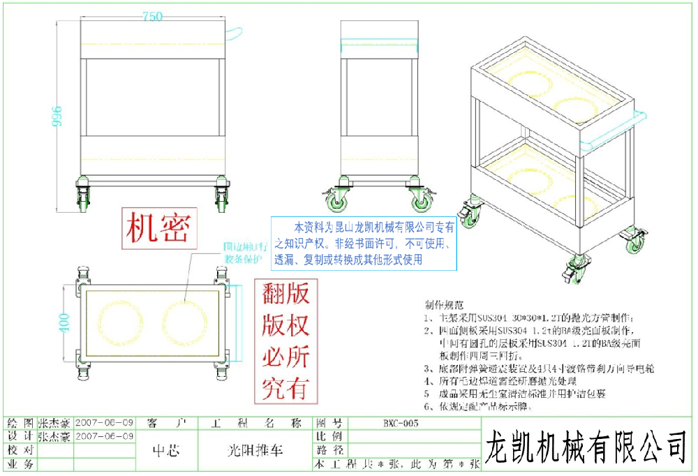 SCS304不銹鋼A級亮面光阻推車案例圖紙