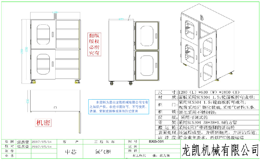 SCS304不銹鋼鏡面氮氣柜圖紙案例