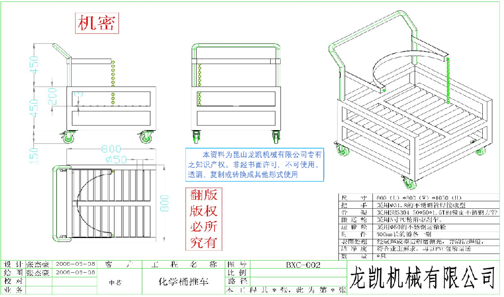 SCS304不銹鋼鏡面化學(xué)桶推車圖紙案例