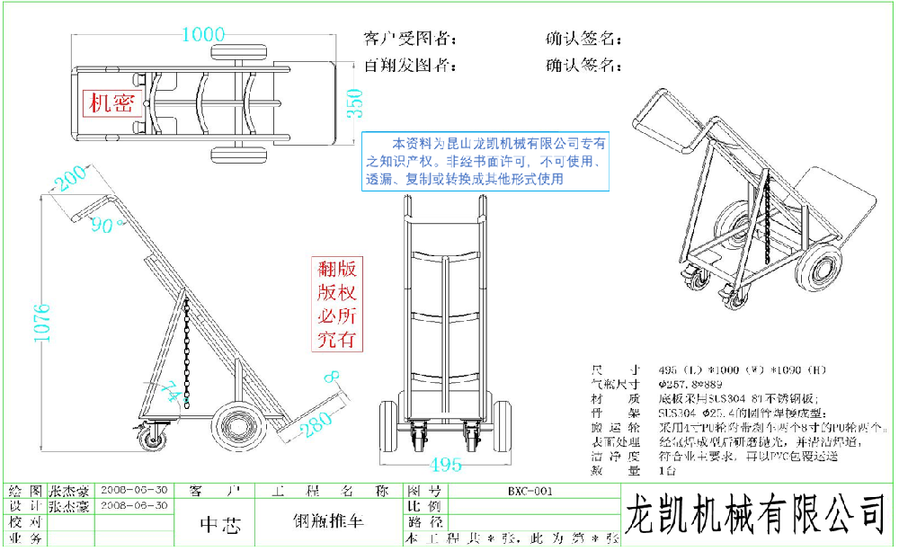 SCS304不銹鋼鋼瓶推車圖紙案例